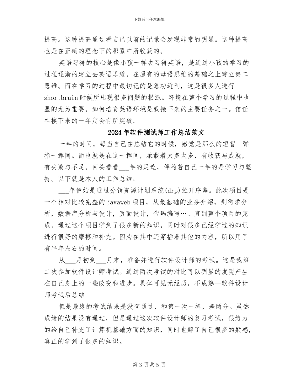 2024年软件测试师工作总结_第3页