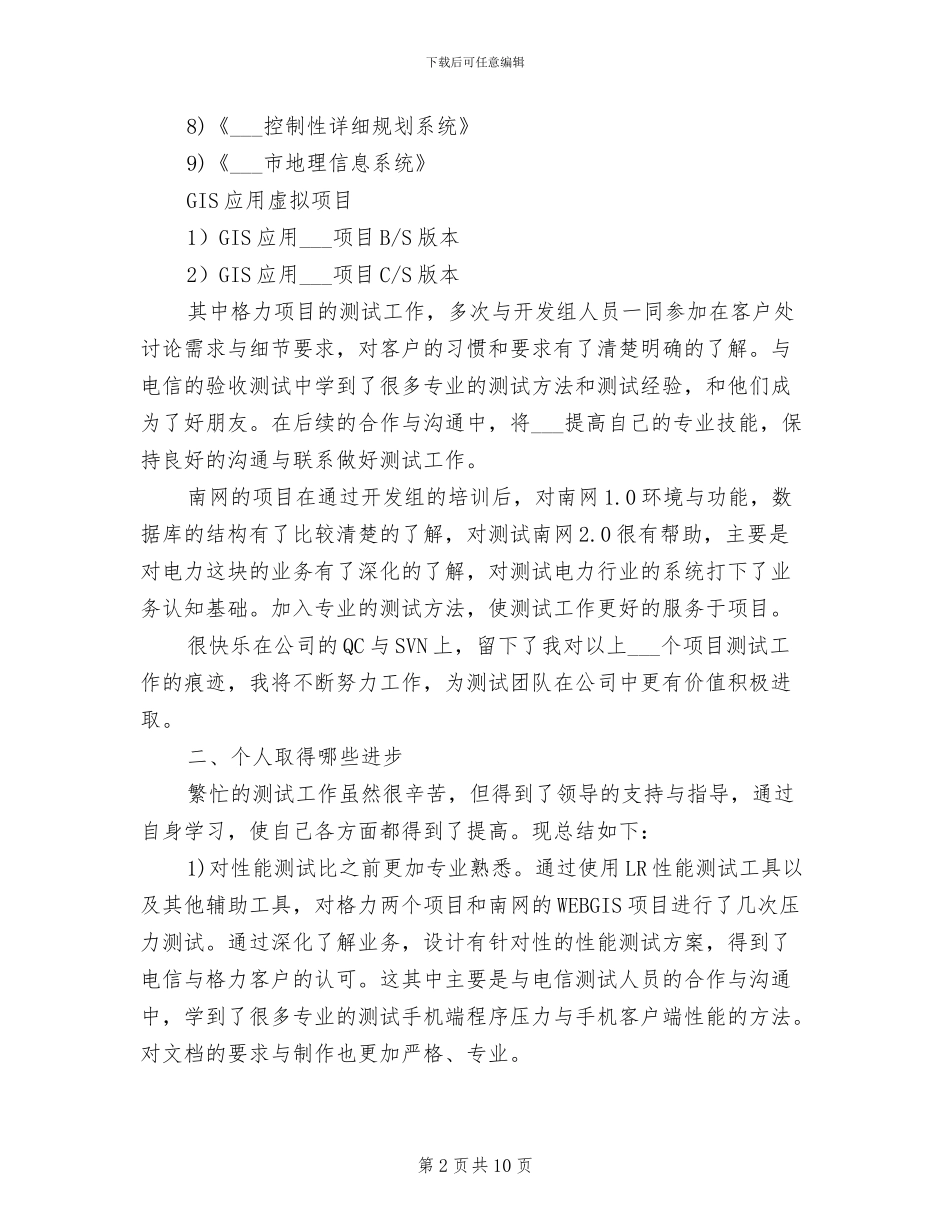 2024年软件测试年终个人工作总结_第2页