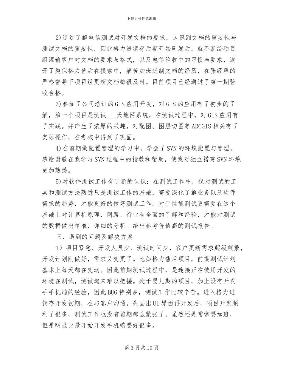 2024年软件测试年终个人工作总结_第3页