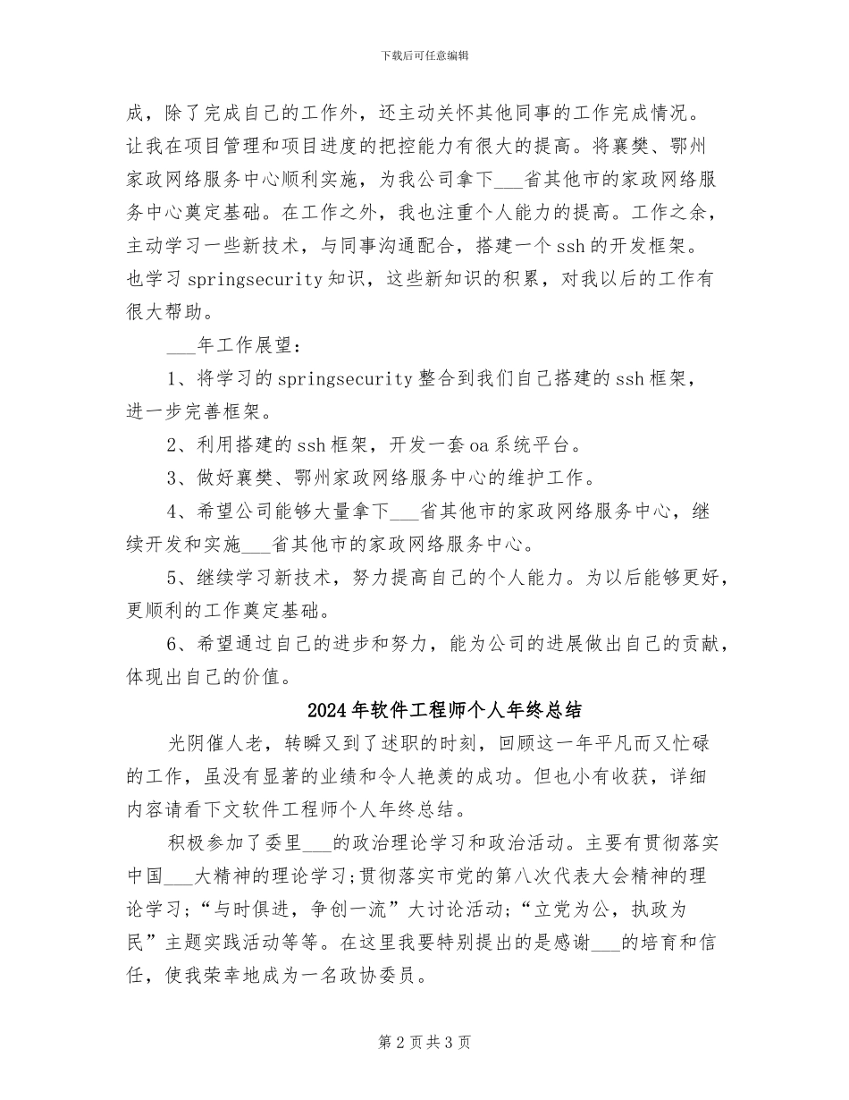 2024年软件工程师个人年终工作总结与计划_第2页