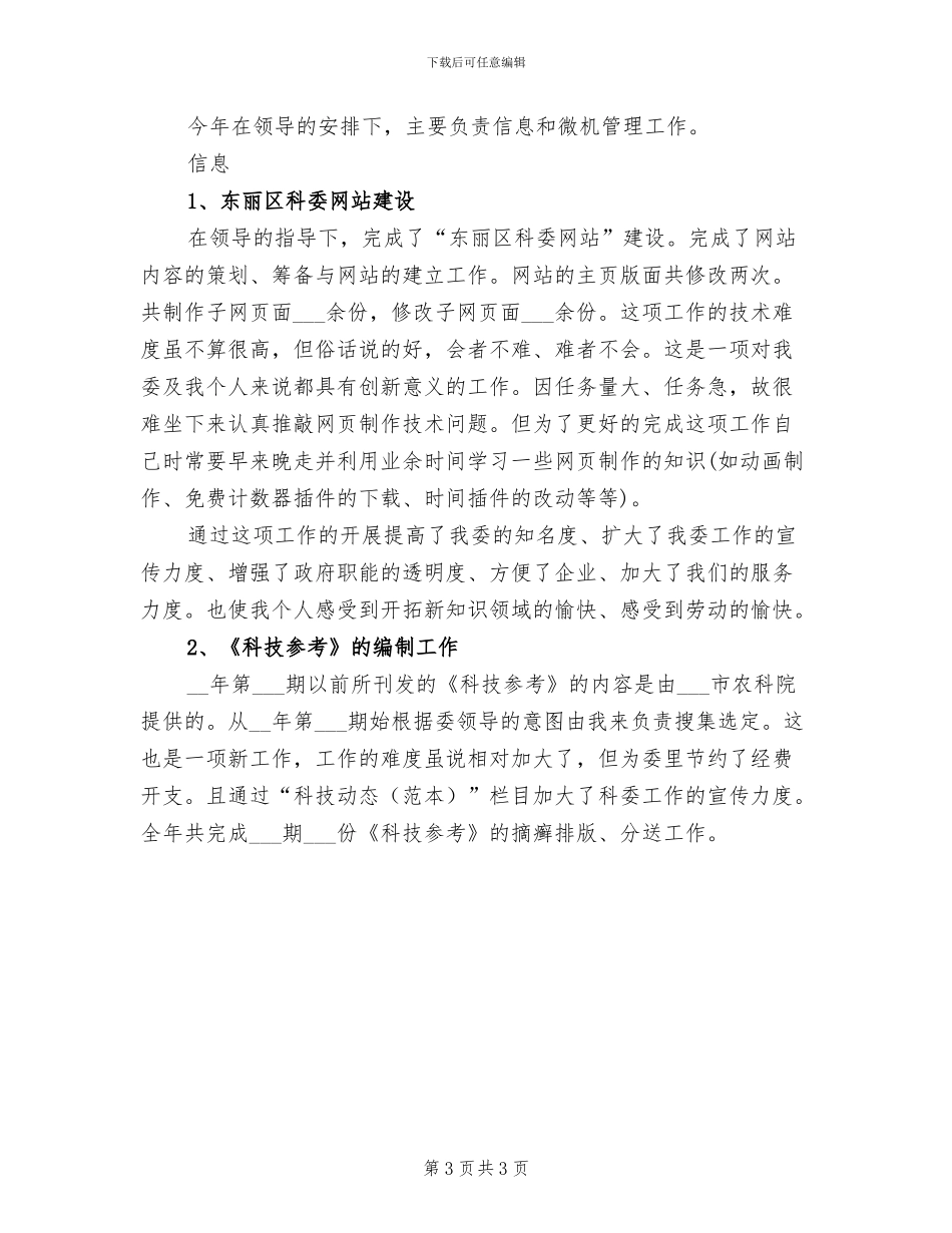 2024年软件工程师个人年终工作总结与计划_第3页
