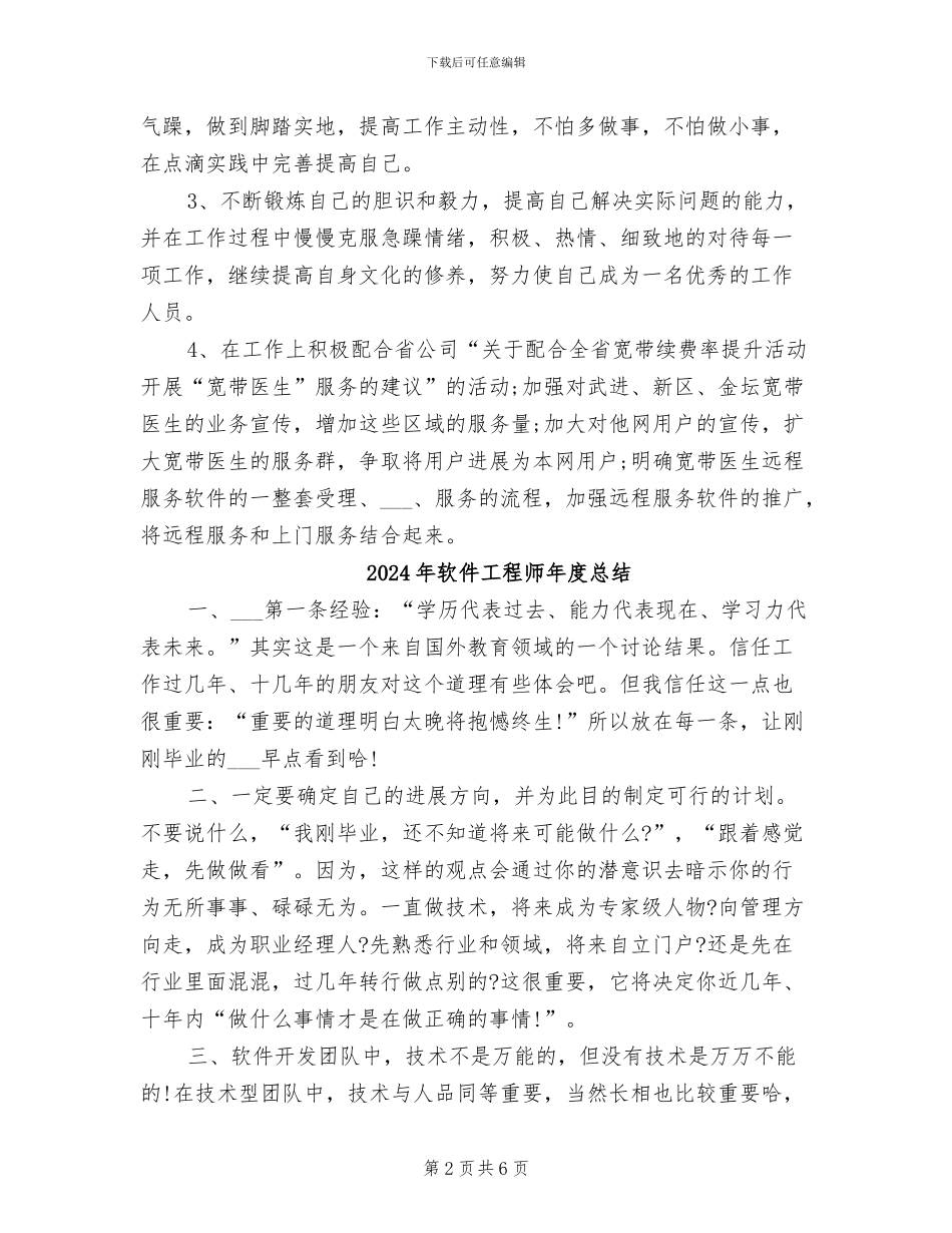 2024年软件工程师年度工作总结_第2页