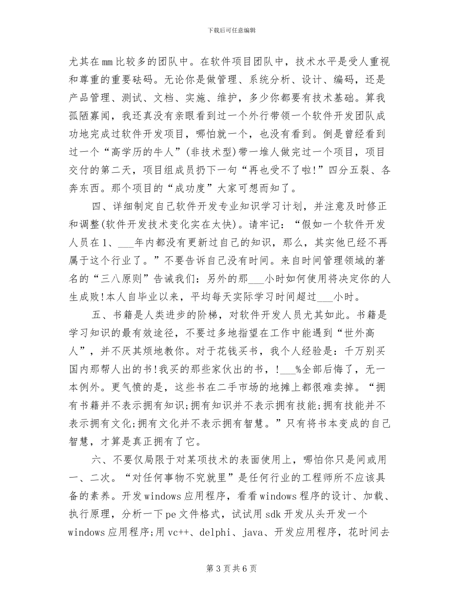 2024年软件工程师年度工作总结_第3页
