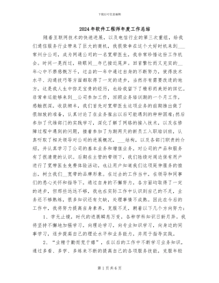 2024年软件工程师年度工作总结