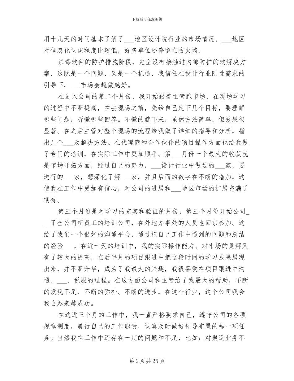 2024年软件销售试用期工作总结_第2页