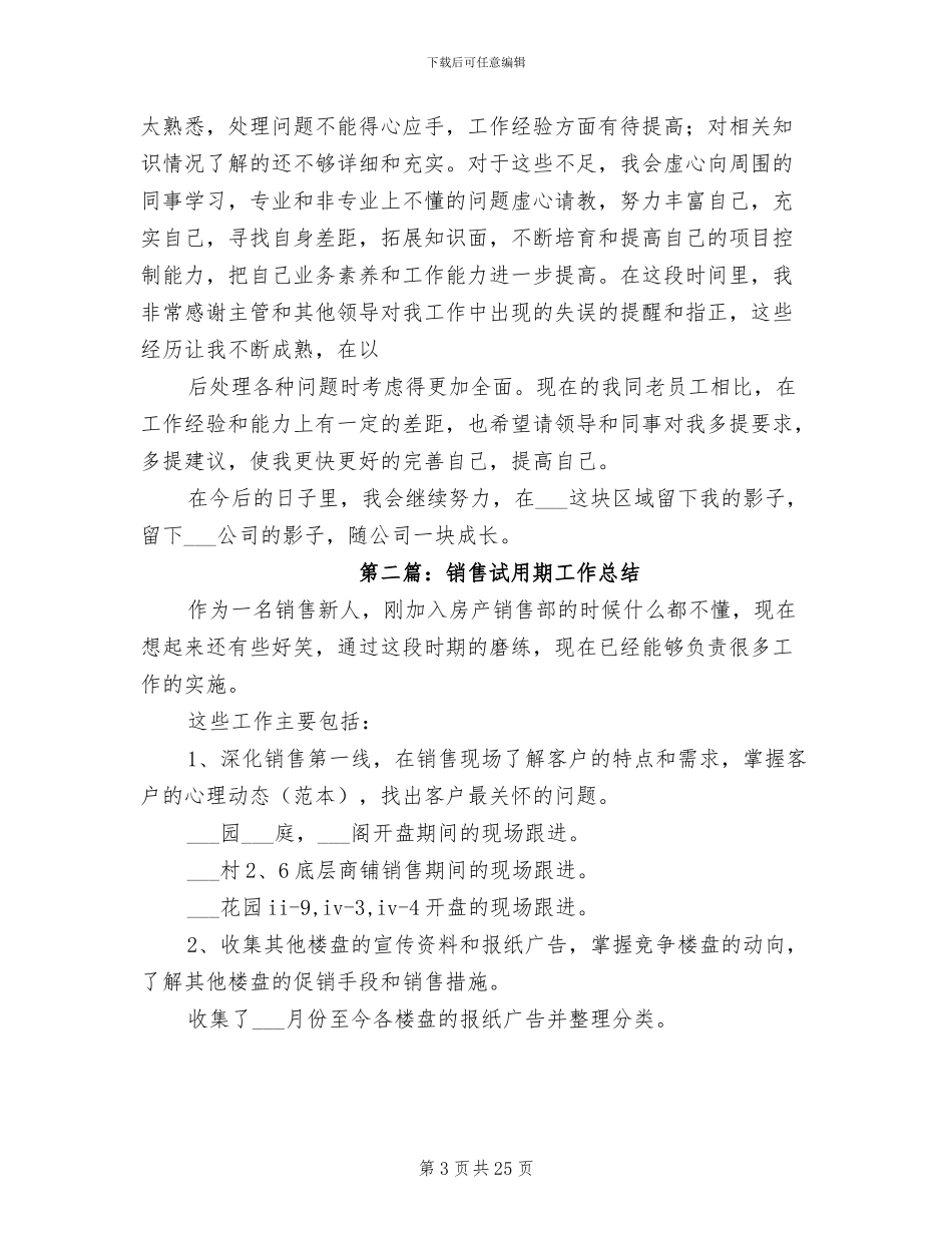 2024年软件销售试用期工作总结_第3页