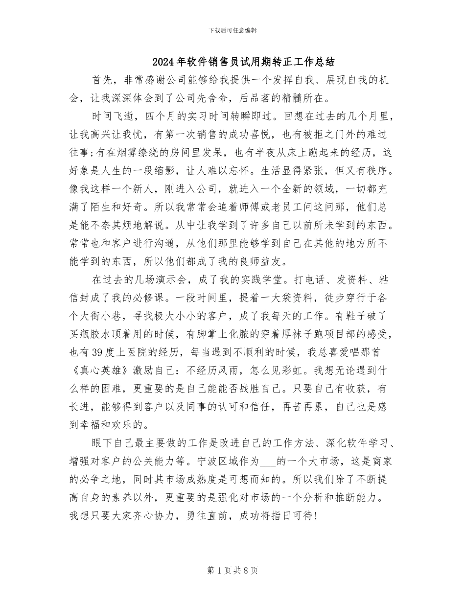 2024年软件销售员试用期转正工作总结_第1页