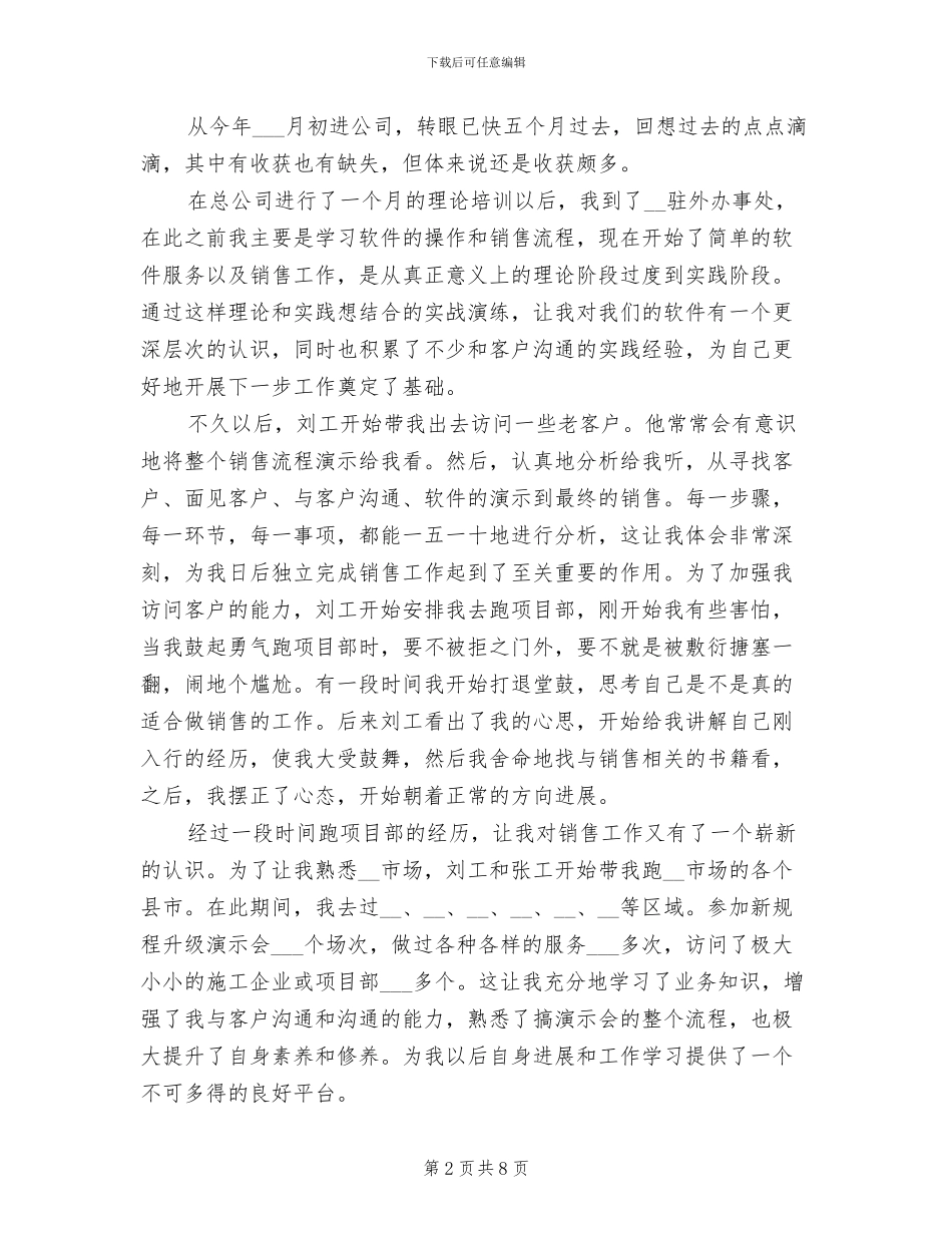 2024年软件销售员试用期转正工作总结_第2页