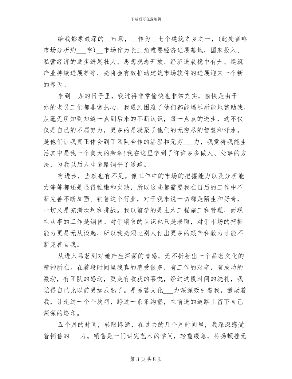 2024年软件销售员试用期转正工作总结_第3页