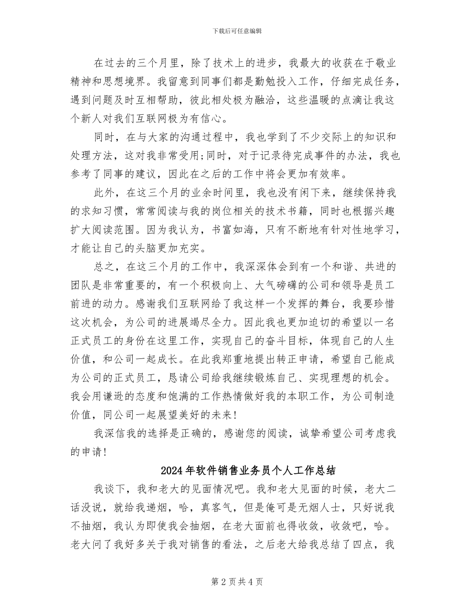 2024年软件转正工作总结_第2页