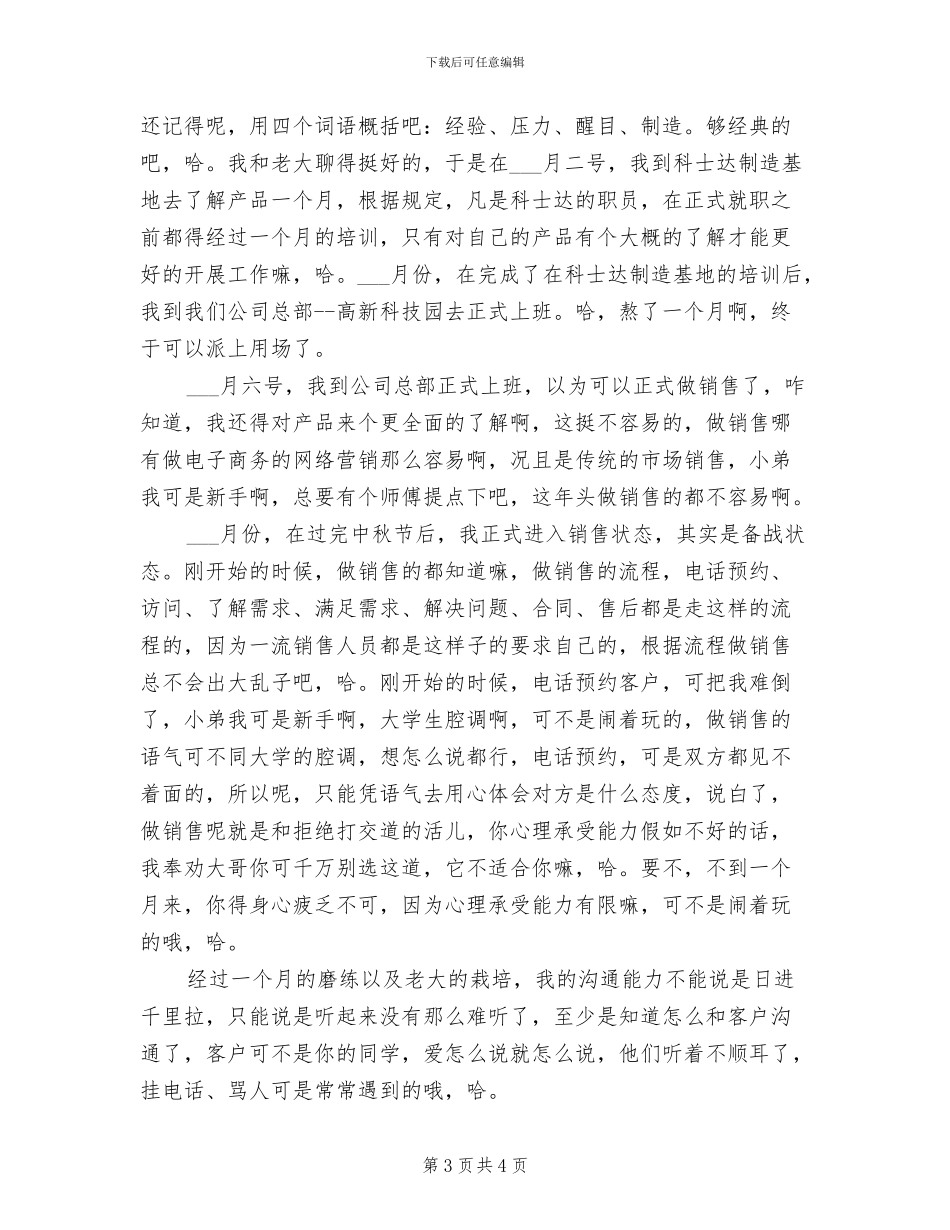 2024年软件转正工作总结_第3页