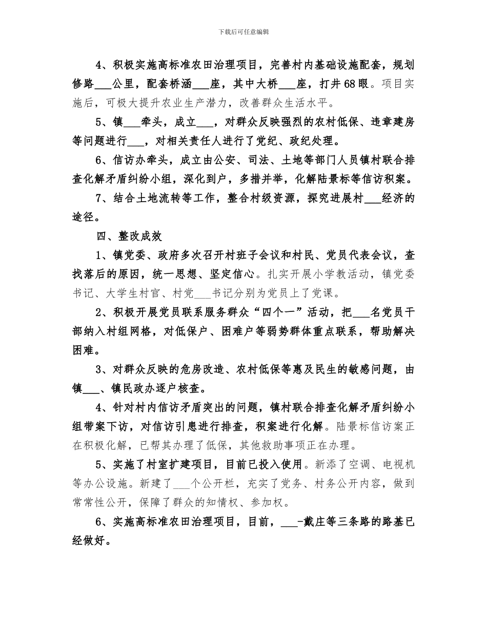 2024年软弱涣散村整顿工作总结_第2页