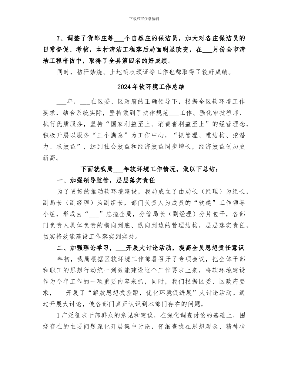 2024年软弱涣散村整顿工作总结_第3页