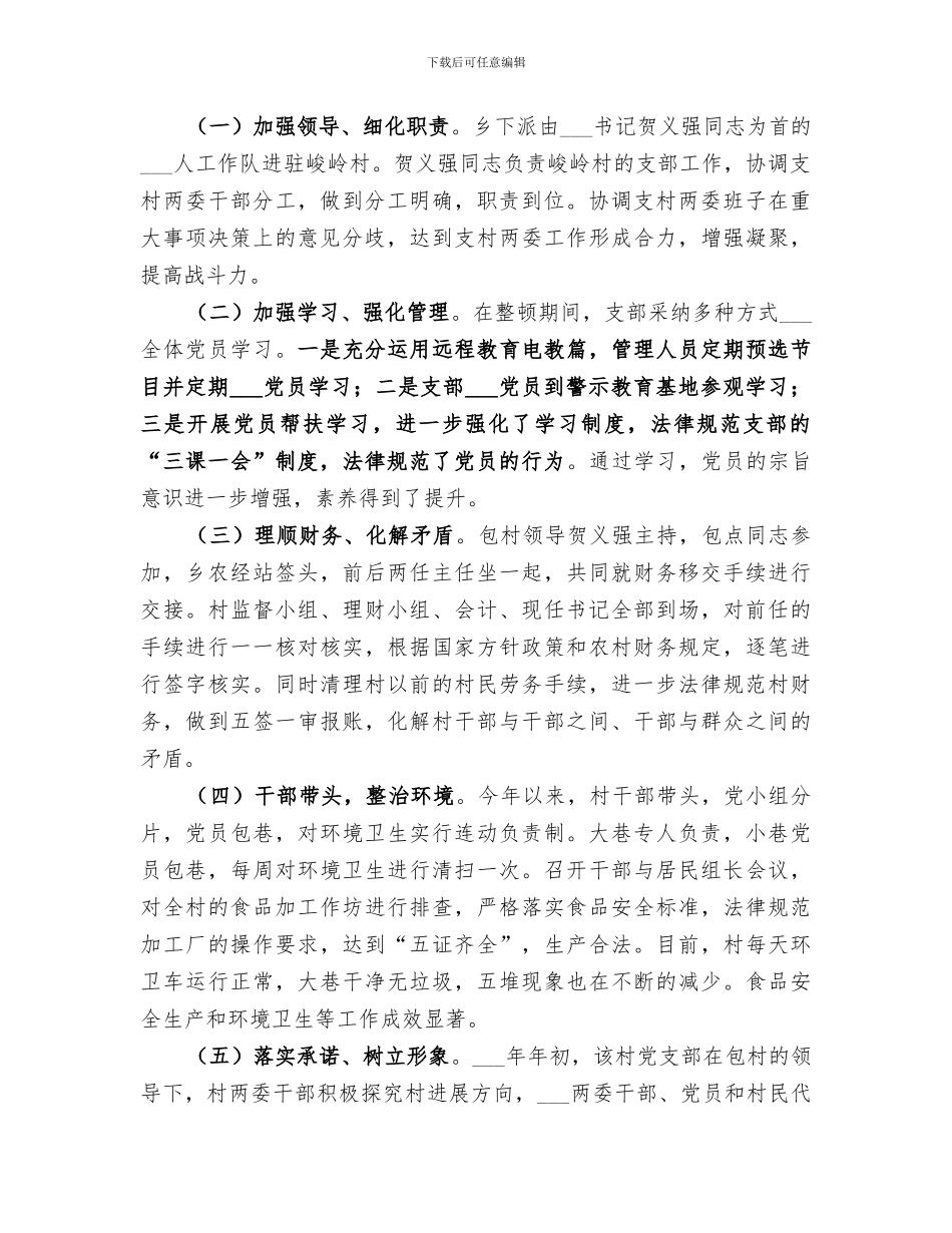 2024年软弱涣散支部整顿工作总结_第2页