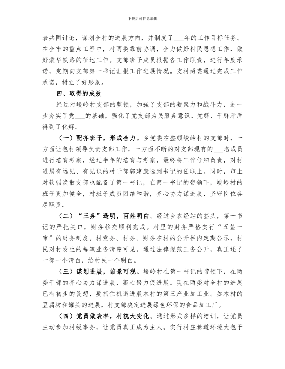 2024年软弱涣散支部整顿工作总结_第3页