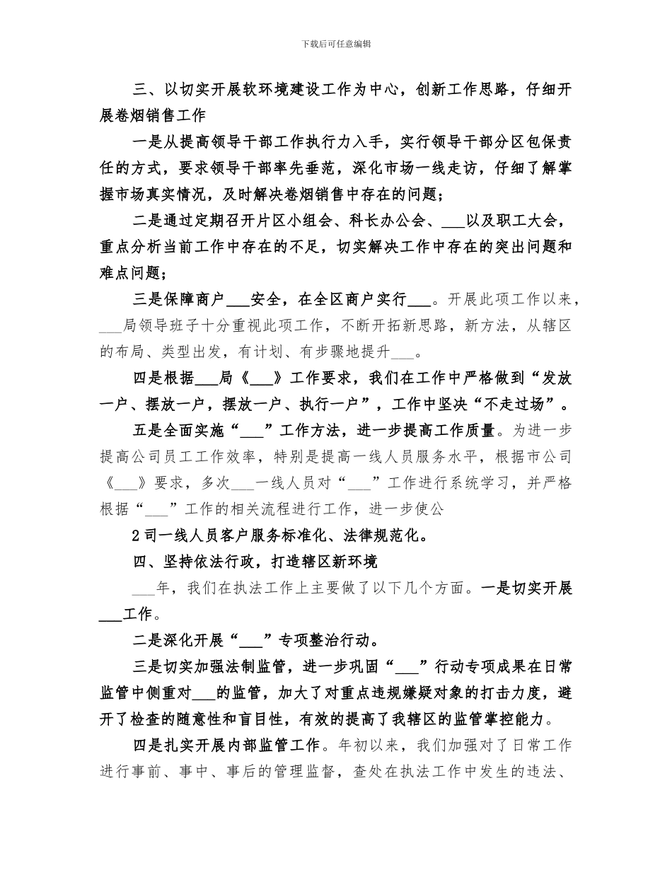 2024年软环境工作总结_第2页