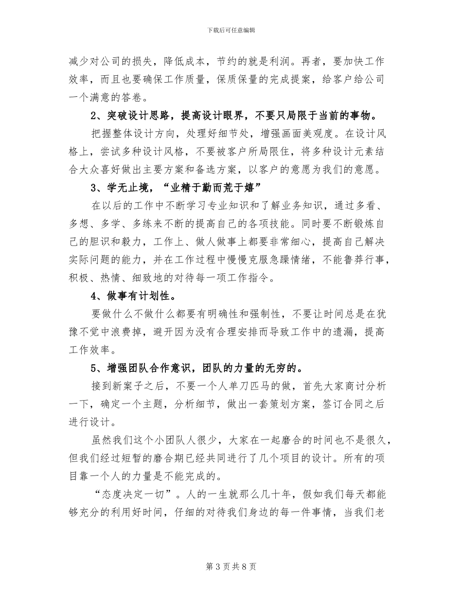 2024年软装设计师年终总结_第3页