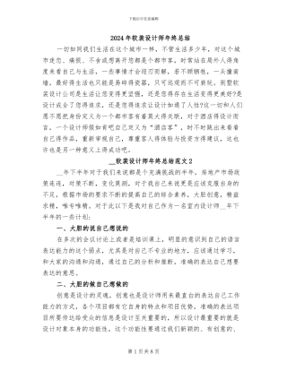 2024年软装设计师年终总结