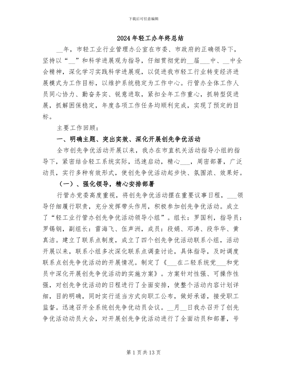 2024年轻工办年终总结_第1页