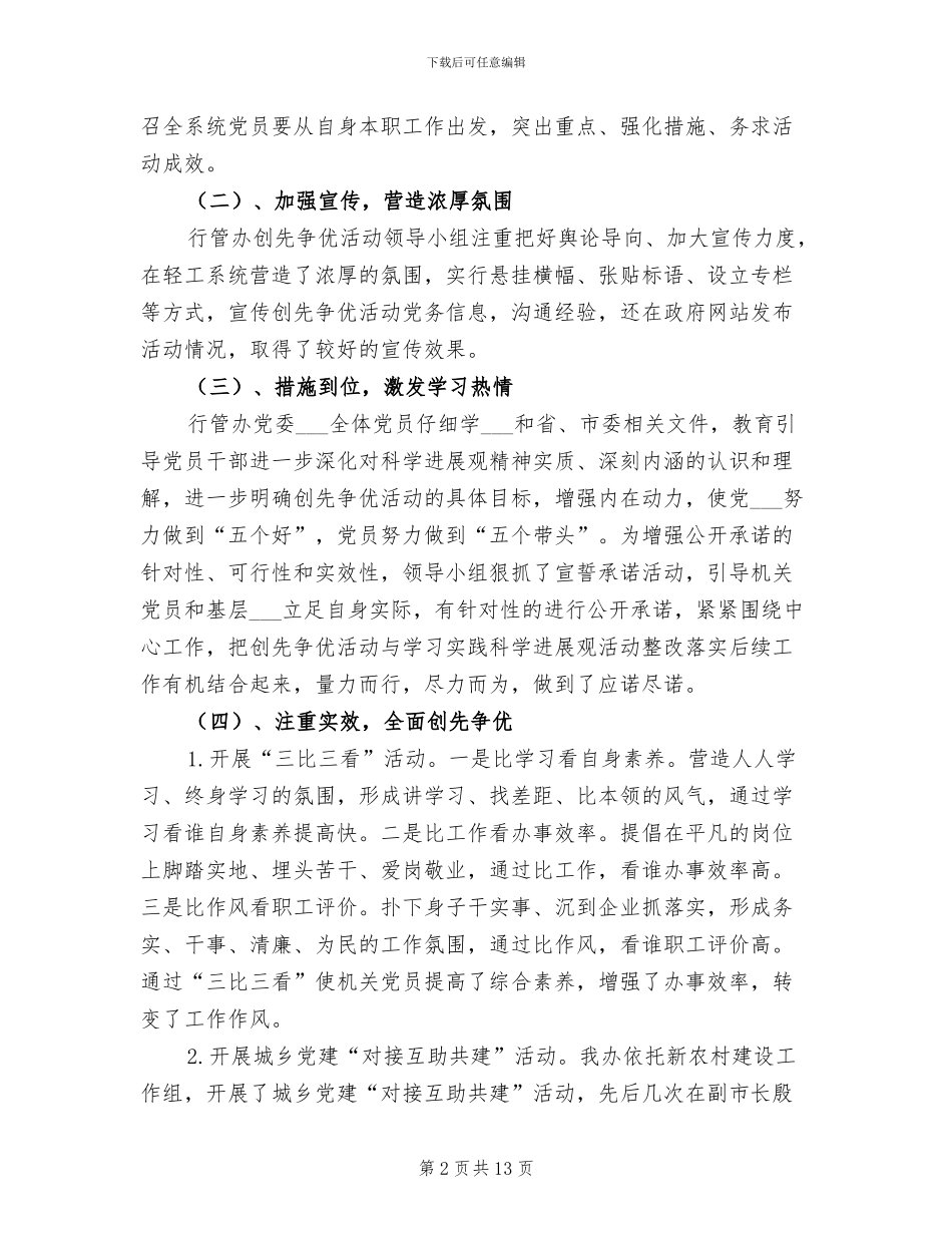 2024年轻工办年终总结_第2页