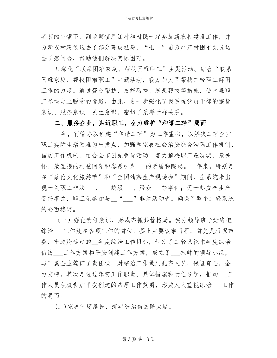 2024年轻工办年终总结_第3页