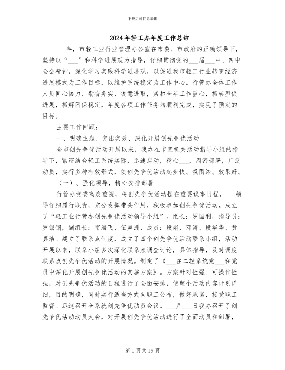 2024年轻工办年度工作总结_第1页