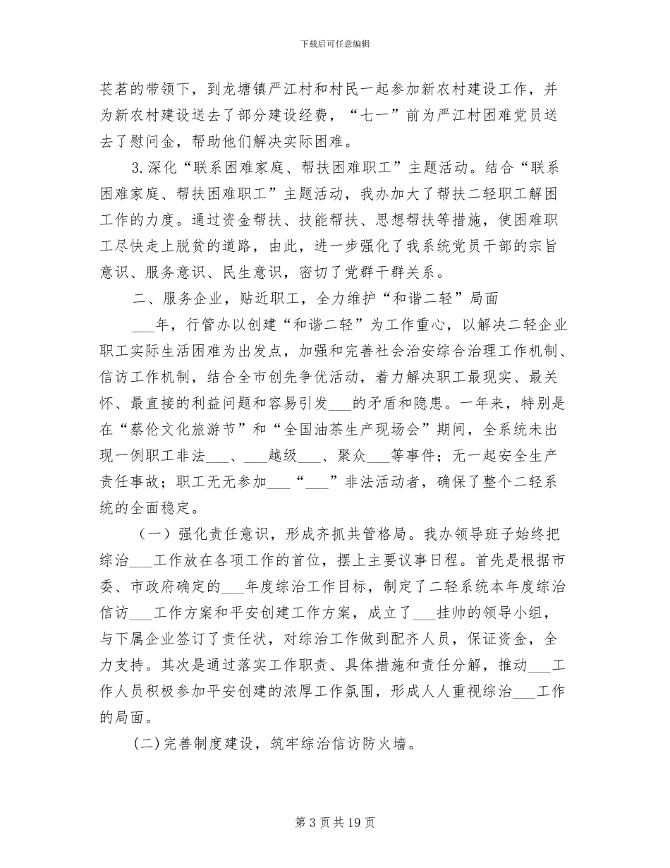 2024年轻工办年度工作总结_第3页