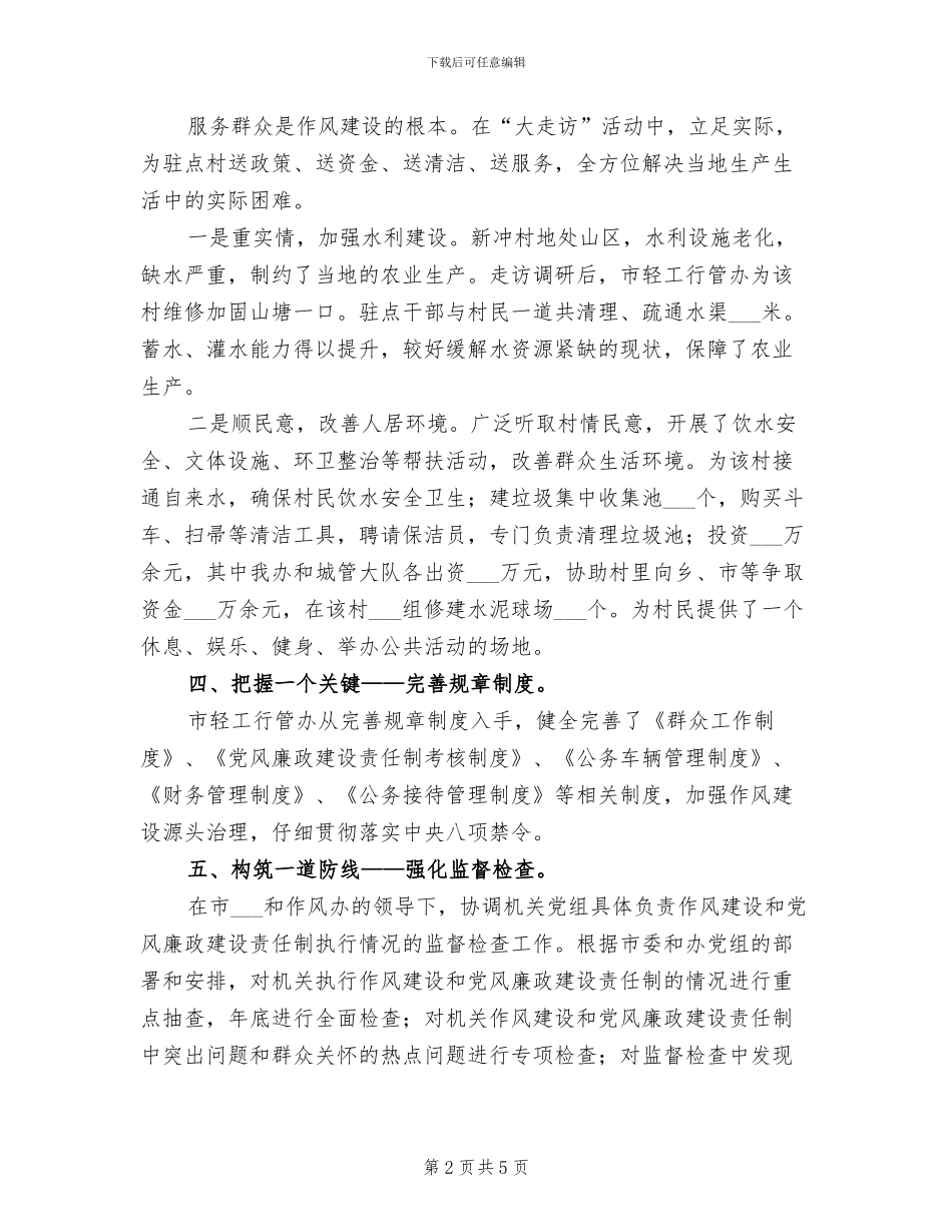 2024年轻工行管办五个一建设工作总结_第2页
