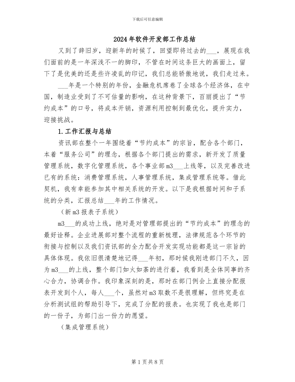 2024年软件开发部工作总结_第1页