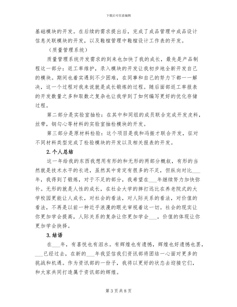 2024年软件开发部工作总结_第3页