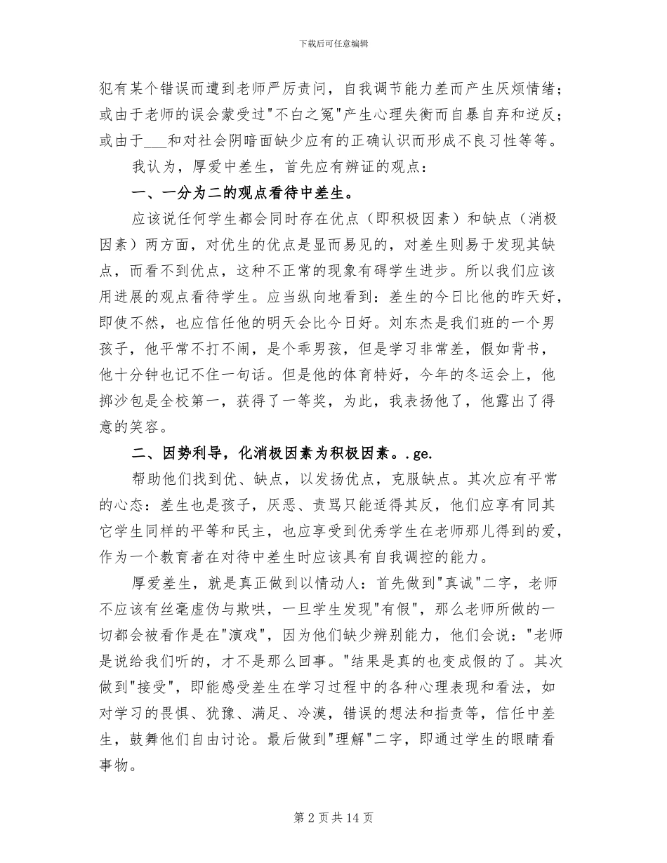 2024年辅导后进生工作总结_第2页