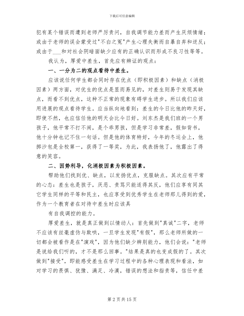 2024年辅导后进生学习总结_第2页