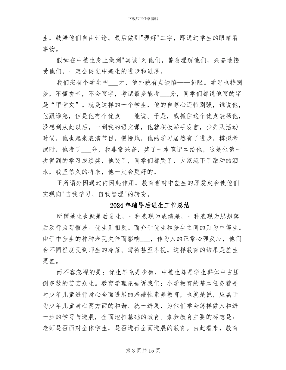 2024年辅导后进生学习总结_第3页