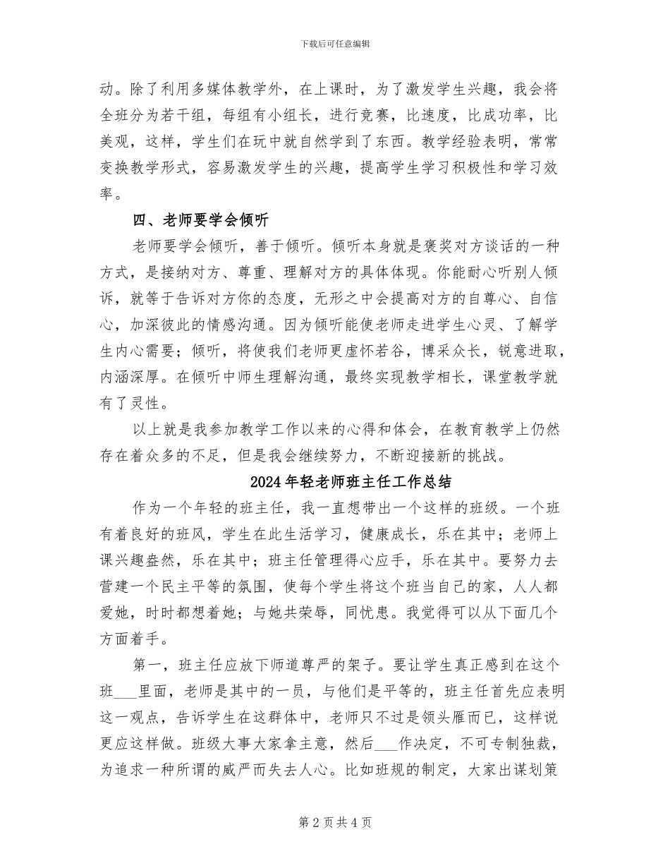 2024年轻教师教学心得体会总结_第2页