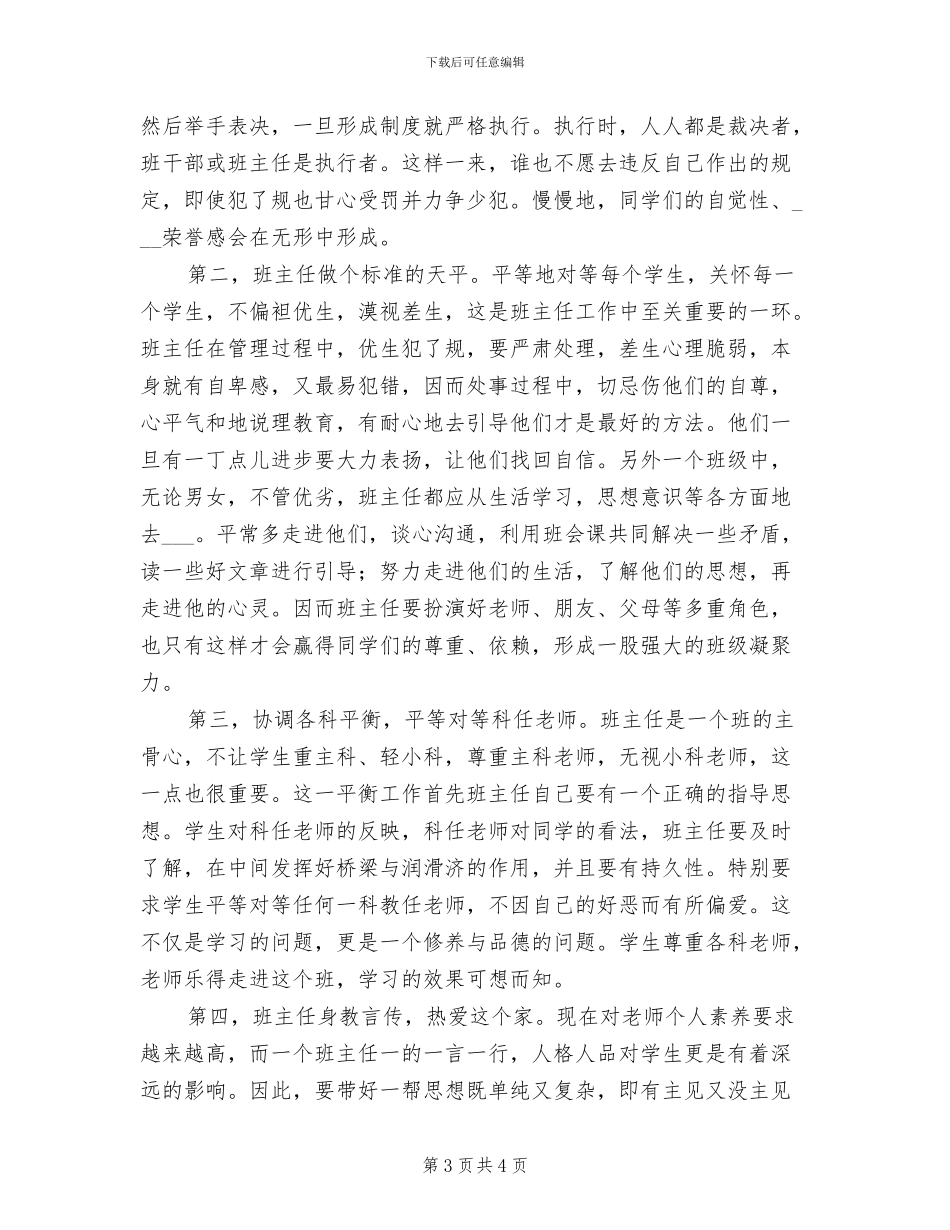 2024年轻教师教学心得体会总结_第3页