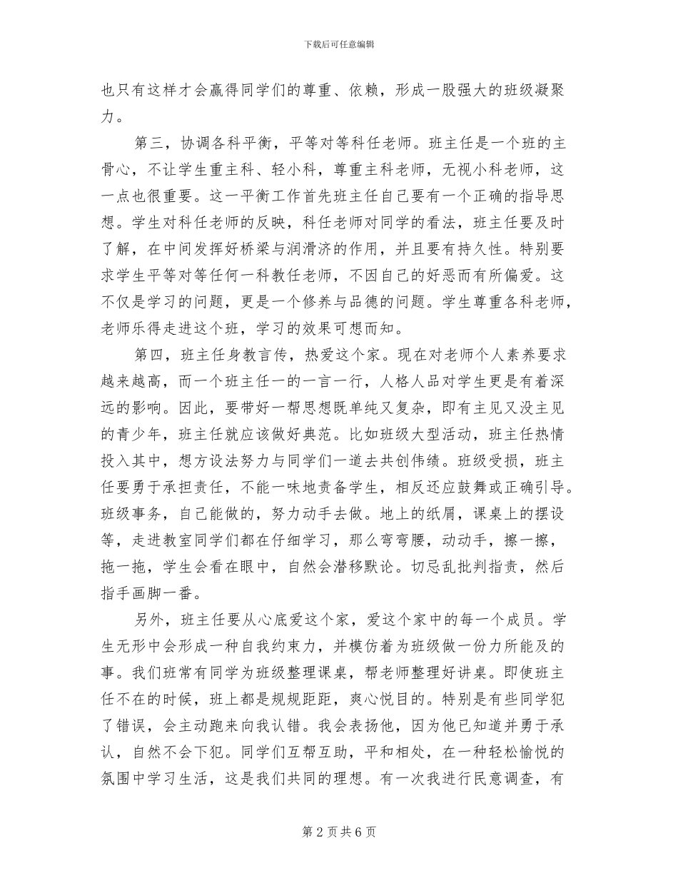 2024年轻的班主任工作总结_第2页