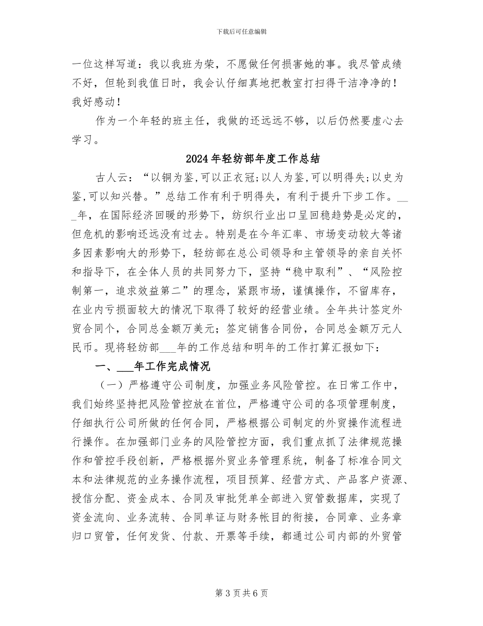 2024年轻的班主任工作总结_第3页