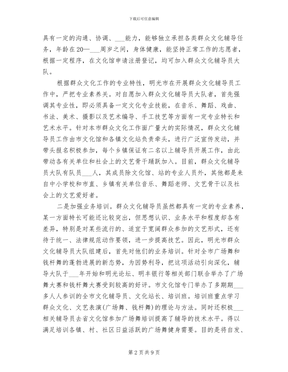 2024年辅导员上半年工作总结范文_第2页