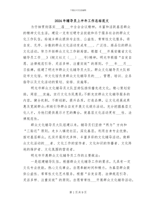 2024年辅导员上半年工作总结范文