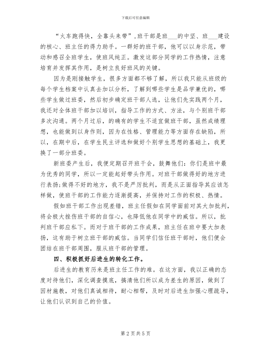 2024年辅导员个人工作小结_第2页