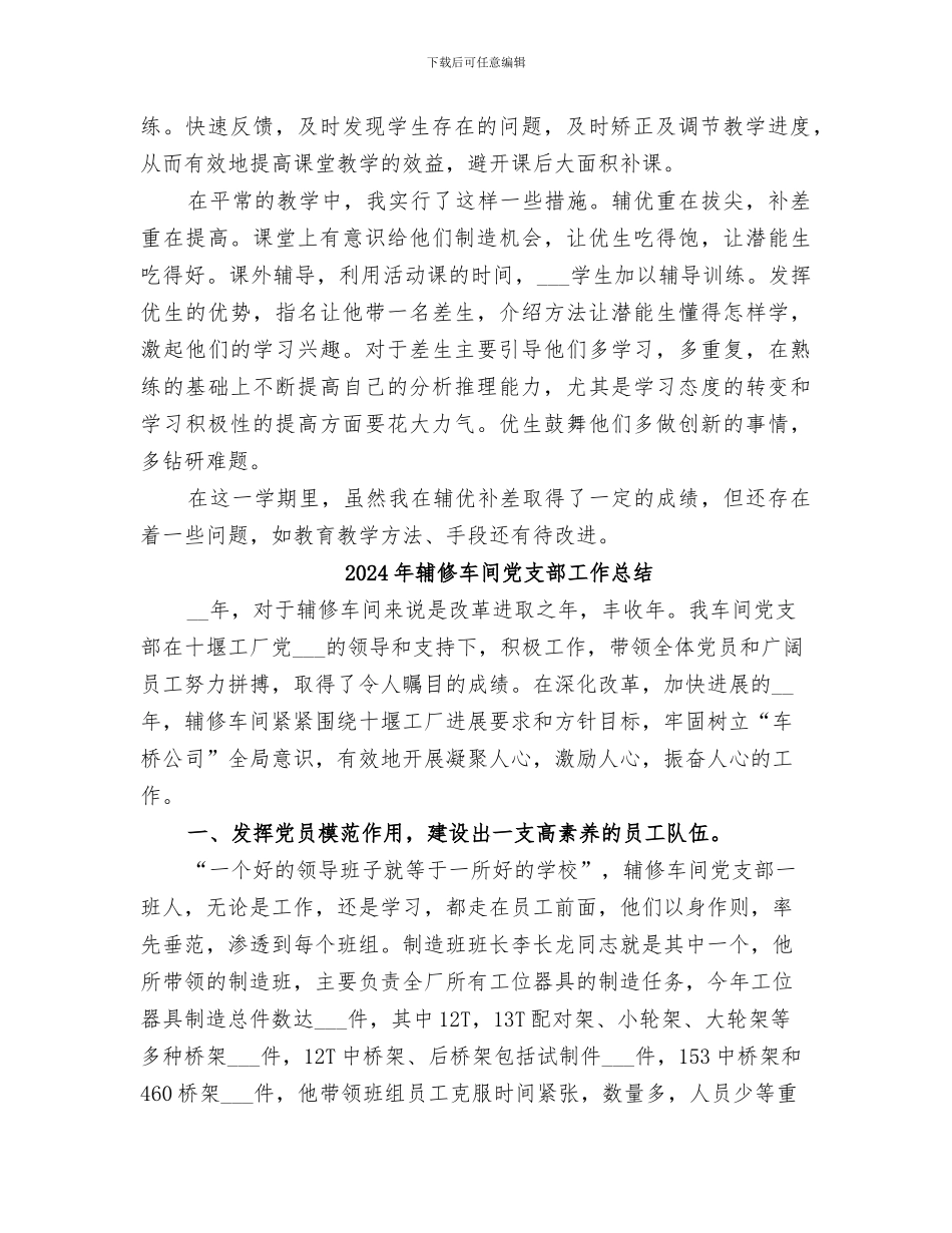 2024年辅优补差工作总结_第2页