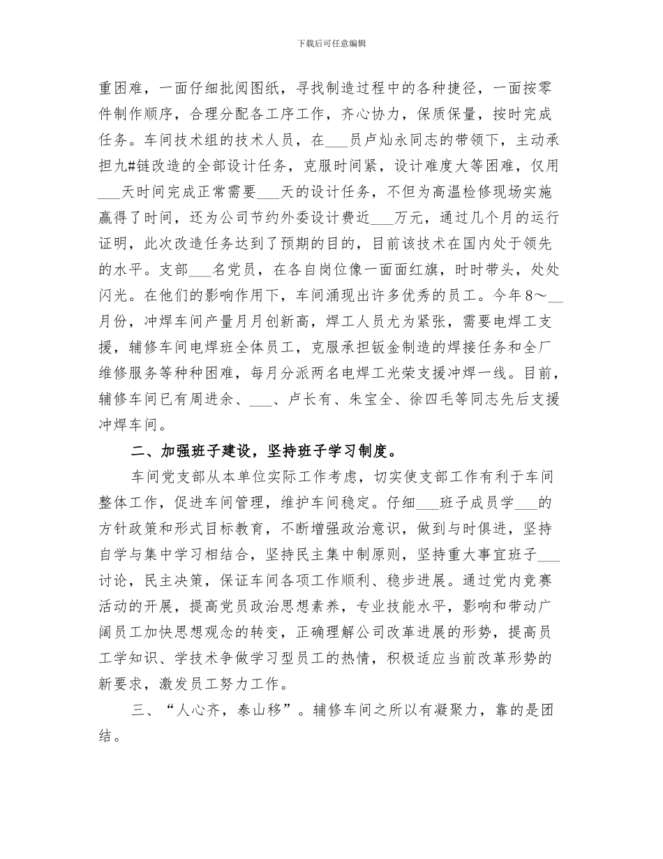 2024年辅优补差工作总结_第3页