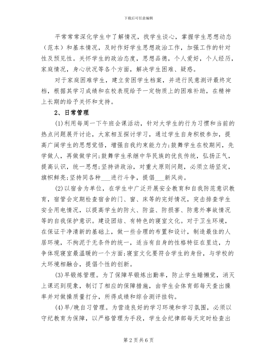 2024年辅导员个人年中总结_第2页