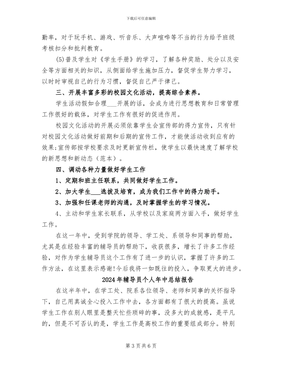 2024年辅导员个人年中总结_第3页