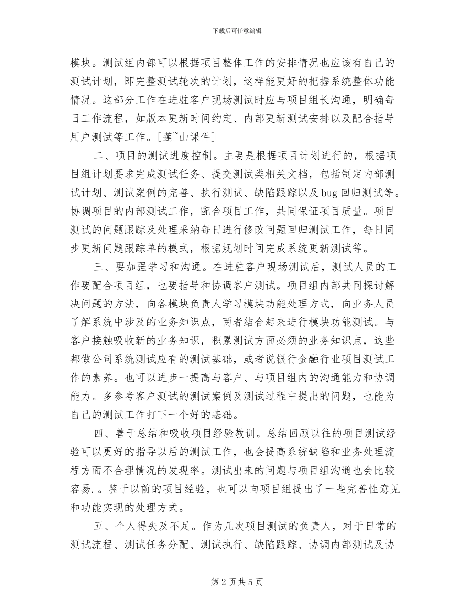 2024年软件编程测试部工作总结_第2页