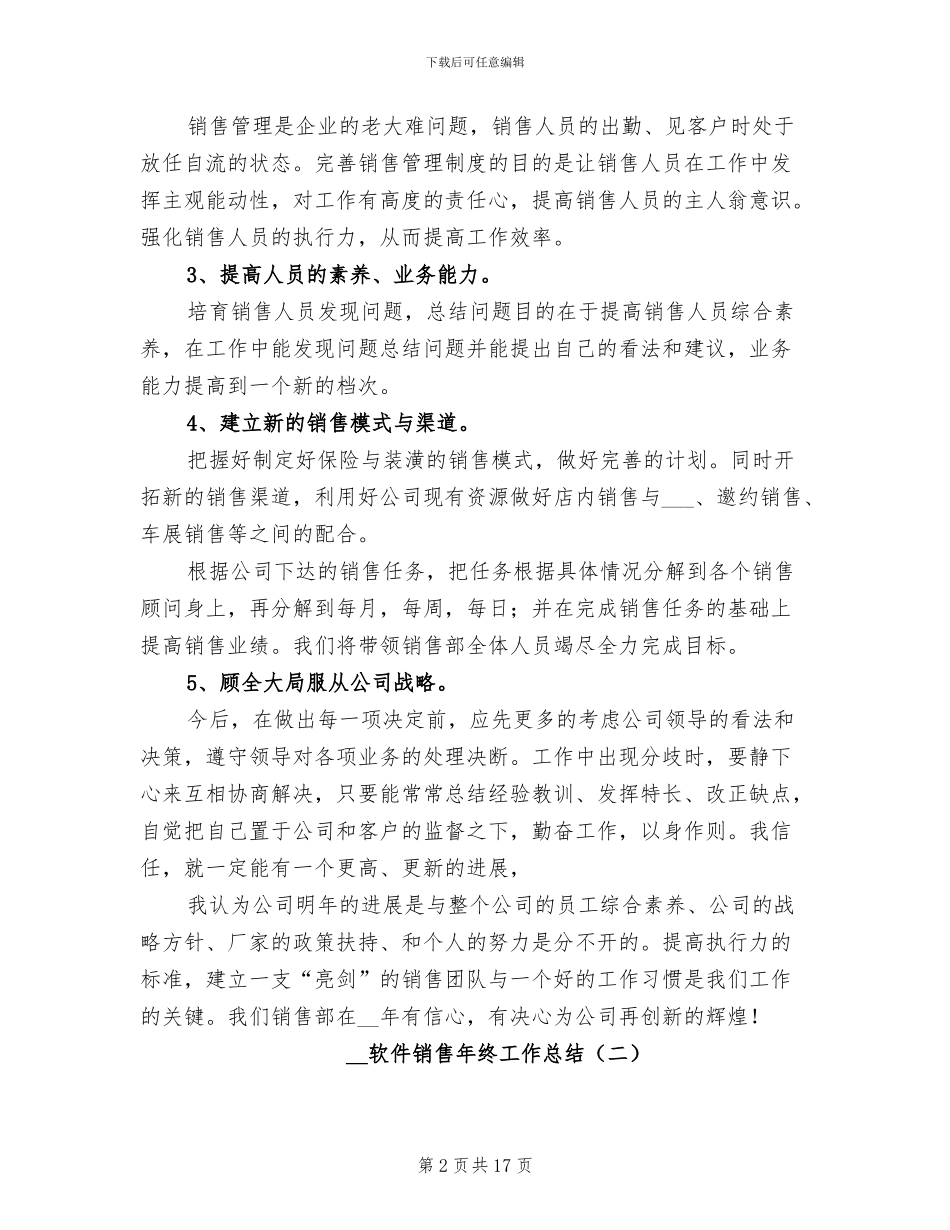 2024年软件销售年终工作总结_第2页