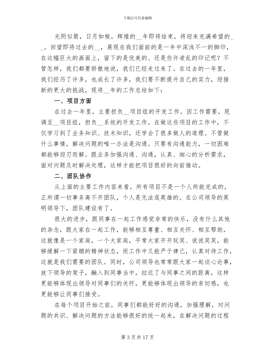 2024年软件销售年终工作总结_第3页