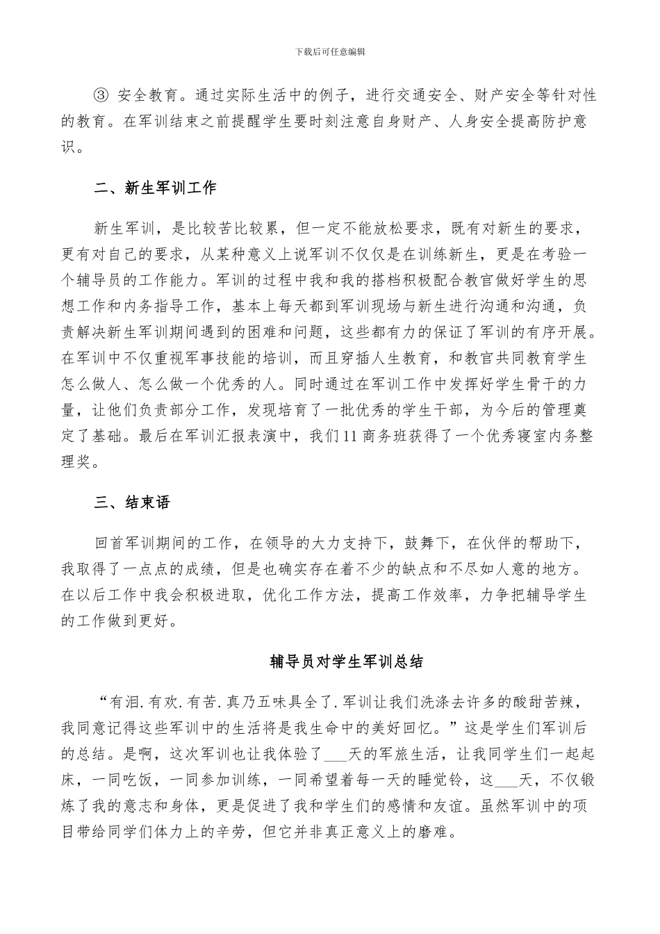 2024年辅导员对学生军训总结_第2页