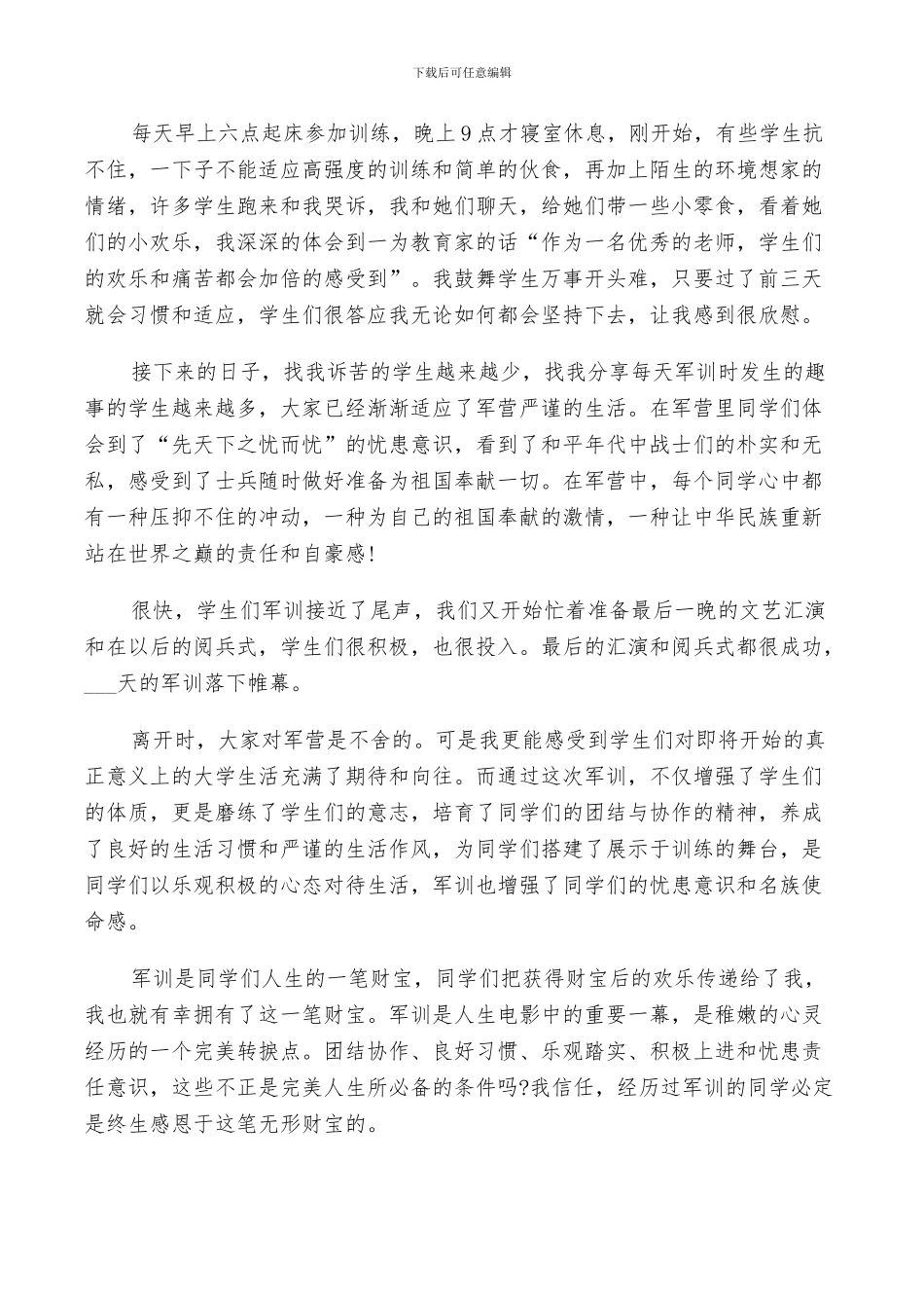 2024年辅导员对学生军训总结_第3页