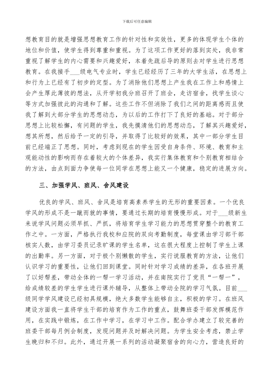 2024年辅导员个人年终工作总结范文_第2页